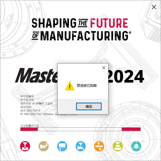 Mastercam2024预览版已到期解决方法